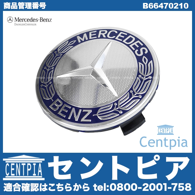 純正 ホイールセンターキャップ 新 SLKデザイン ブルー メルセデスベンツ [b66470210]
