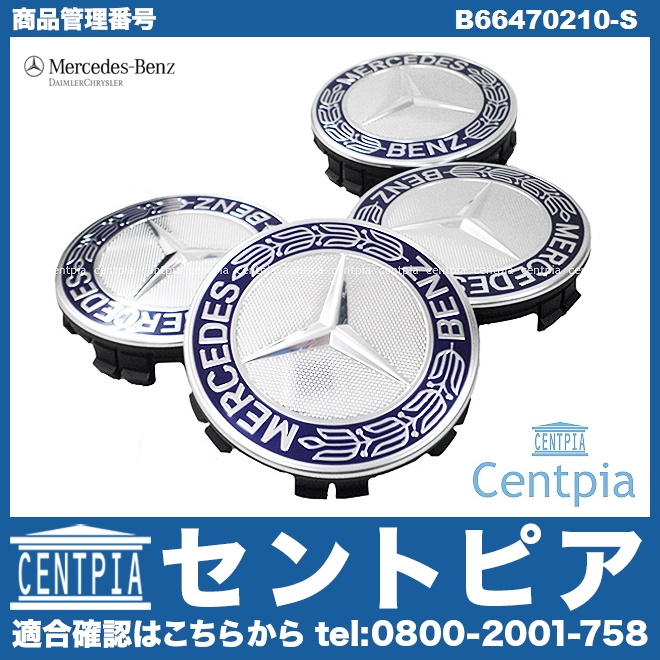 純正 ホイールセンターキャップ 新 SLKデザイン ブルー 4個 ベンツ [b66470210-S]
