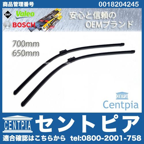 ワイパーブレード 左右セット フロント用 メルセデスベンツ [0018204245]