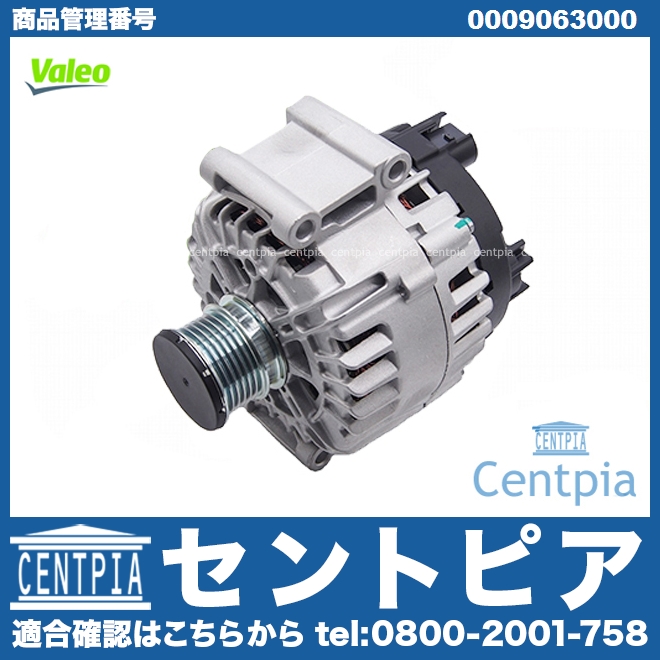 オルタネーター(ダイナモ) メルセデスベンツ [0009063000]