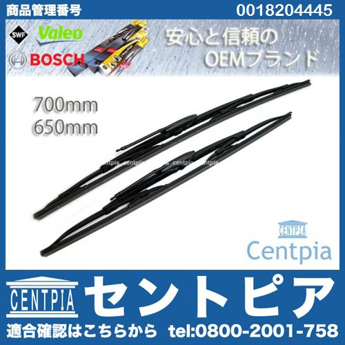 ワイパーブレード 左右セット フロント用 メルセデスベンツ [0018204445]