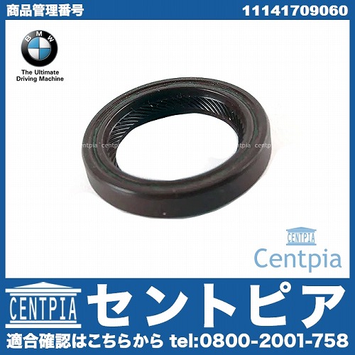 純正 カムシール(シャフトオイルシール) BMW [11141709060]
