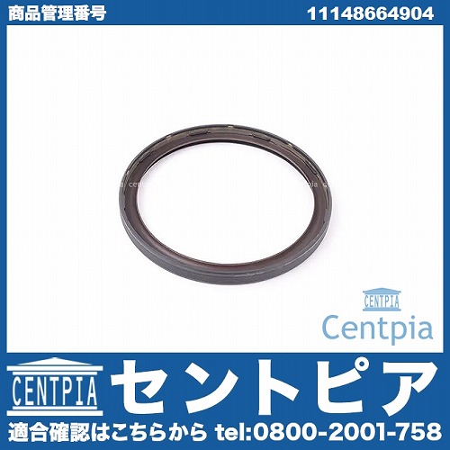 クランクシール(シャフトオイルシール) リア BMW [11148664904]
