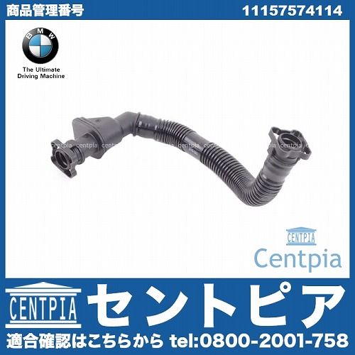 純正 ベンチレーションホース(エア抜きホース) BMW [11157574114]