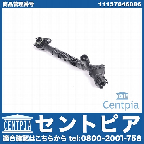 ブローバイホース コネクション(1～4シリンダー用 右側) BMW [11157646086]