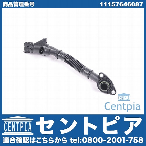 ブローバイホース コネクション(5～8シリンダー用 左側) BMW [11157646087]