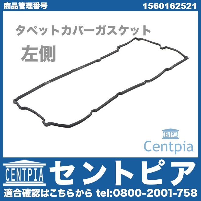 タペットカバーガスケット 左側 メルセデスベンツ [1560162521]