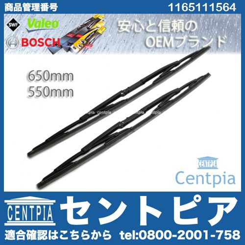ワイパーブレード 左右セット フロント用 BMW [1165111564]
