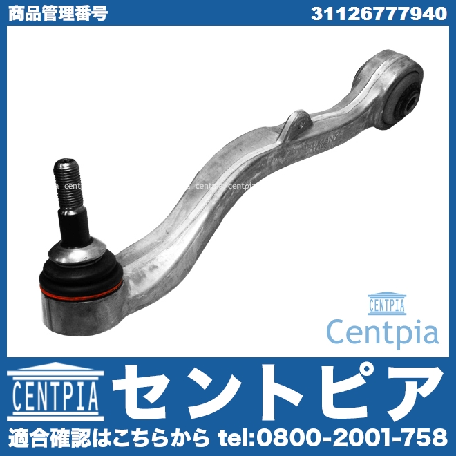 ロアアーム(コントロールアーム) フロント 右側 BMW [31126777940]