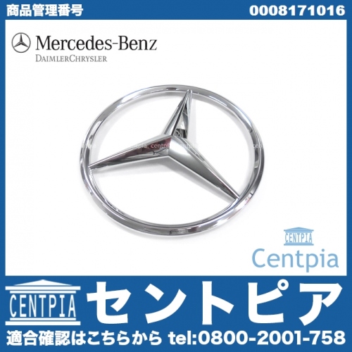 純正 スターマーク(ラジエターグリル用) [0008171016]