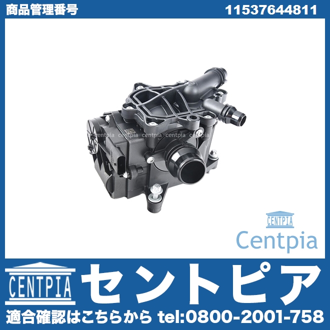 サーモスタット ハウジングASSY BMW [11537644811]
