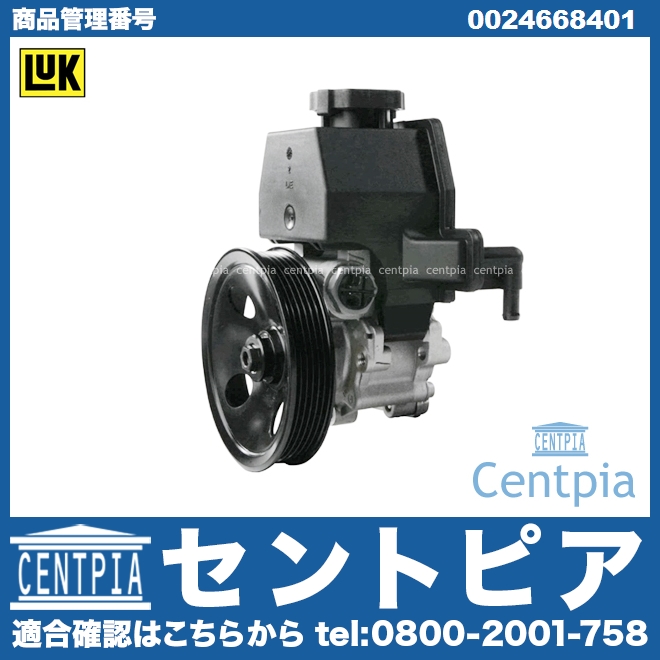 パワステポンプ メルセデスベンツ [0024668401]