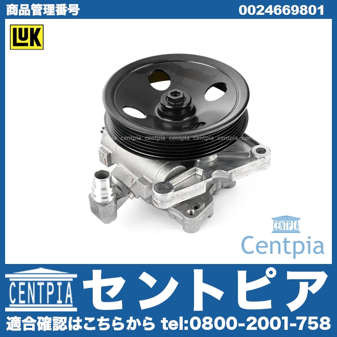パワステポンプ メルセデスベンツ [0024669801]