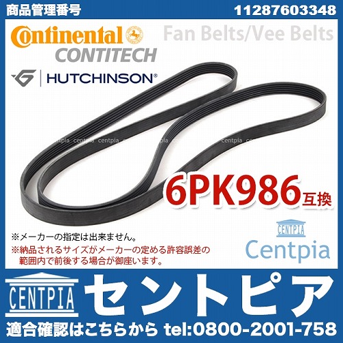 ファンベルト(Vベルト) BMW [11287603348]