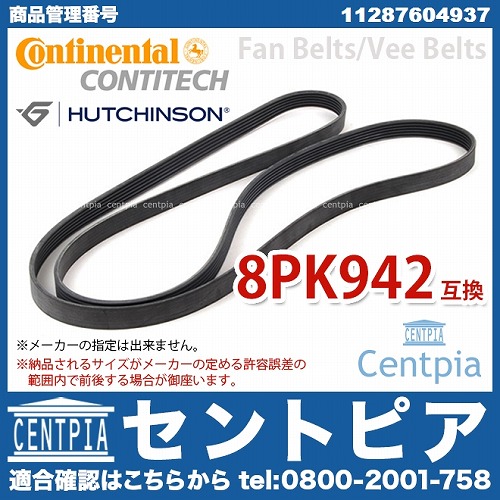 ファンベルト(Vベルト) BMW [11287604937]