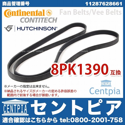 ファンベルト(Vベルト) BMW [11287628661]