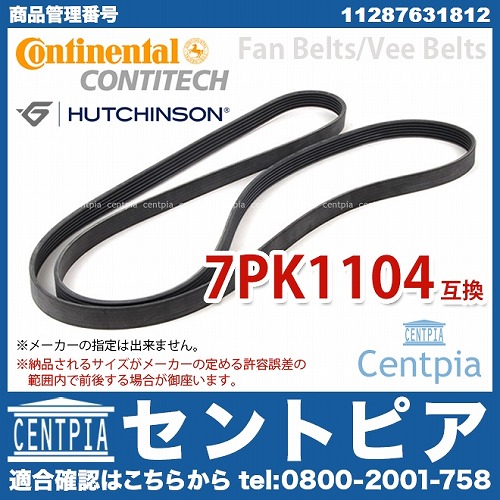 ファンベルト(Vベルト) BMW [11287631812]