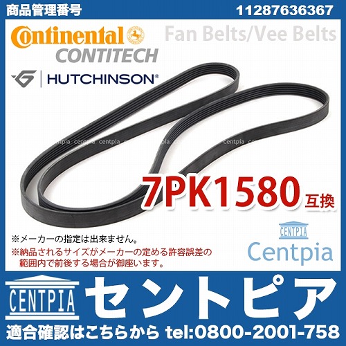 ファンベルト(Vベルト) BMW [11287636367]