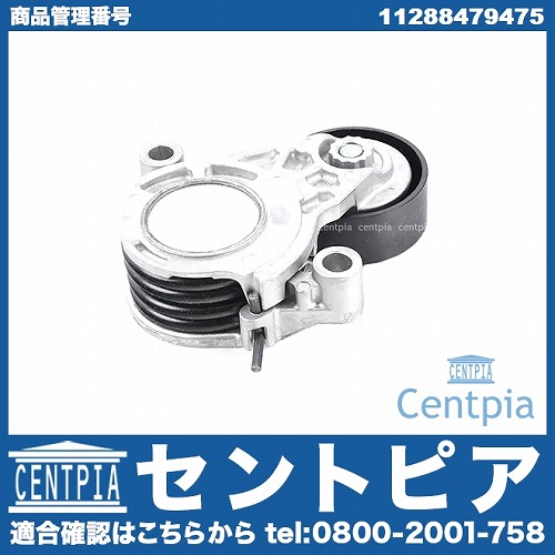 ベルトテンショナー MINI(ミニ) [11288479475]