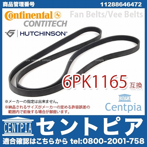 ファンベルト(Vベルト) BMW [11288646472]