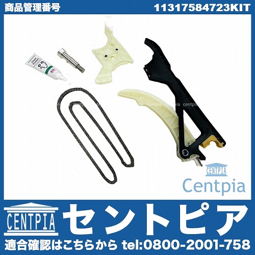 タイミングチェーンキット BMW [11317584723KIT]
