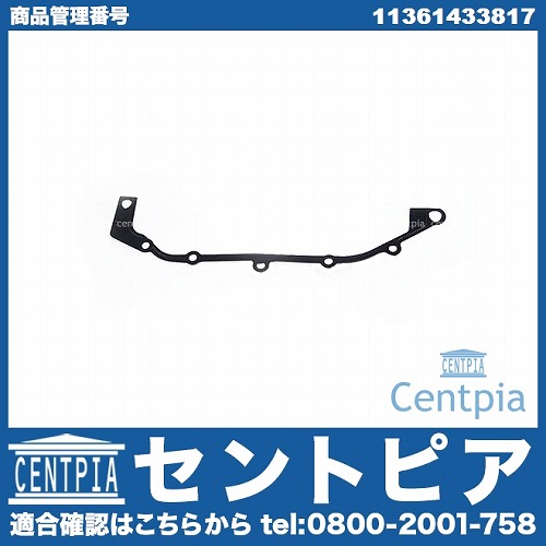 タイミングケースガスケット BMW [11361433817]