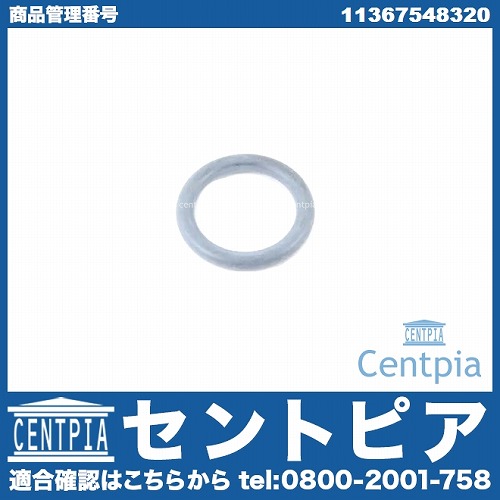 VANOS ソレノイド用 Oリング(シールリング) 大 BMW [11367548320]