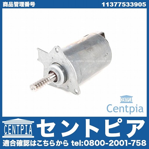 VANOS VVTモーター(アクチュエーター) MINI(ミニ) [11377533905]