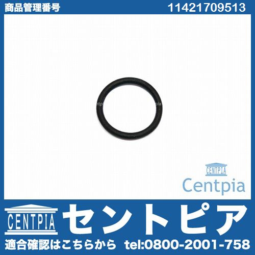 オイルフィルターケース ソケット用ガスケット BMW [11421709513]