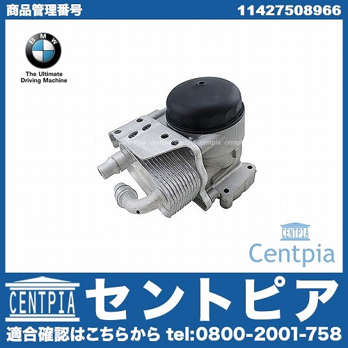 純正 オイルフィルターブラケット BMW [11427508966]