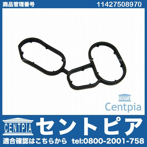 オイルクーラー用ガスケット BMW [11427508970]
