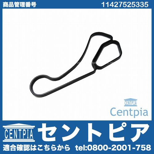 オイルクーラー用ガスケット BMW [11427525335]