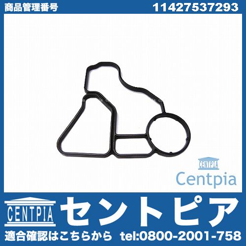 オイルフィルターケース用ガスケット BMW [11427537293]