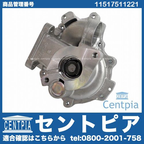ウォーターポンプ BMW [11517511221]