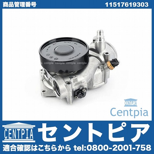 ウォーターポンプ BMW [11517619303]