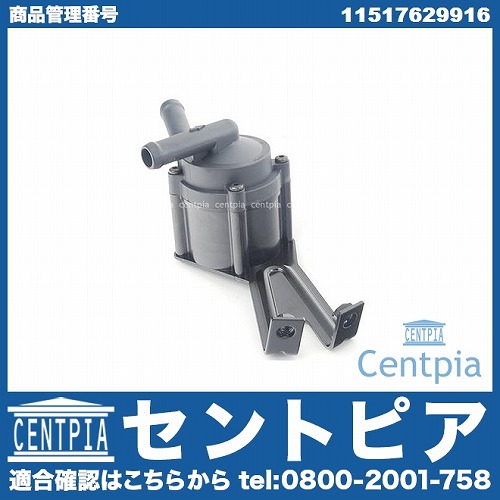 ウォーターポンプ BMW [11517629916]