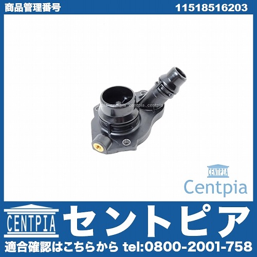 純正 サーモスタットハウジング(カバー) BMW [11518516203]