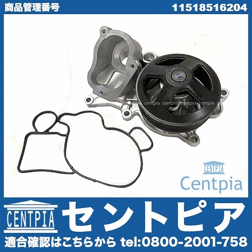 ウォーターポンプ BMW [11518516204]