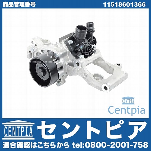純正 ウォーターポンプASSY (サーモスタット付属) MINI(ミニ) [11518601366]