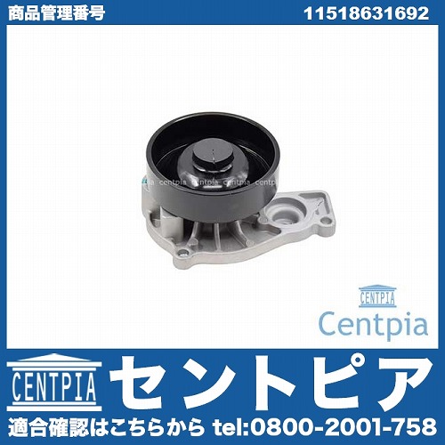 ウォーターポンプ BMW [11518631692]