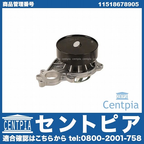 ウォーターポンプ BMW [11518678905]