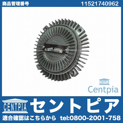 ファンカップリング(ファンクラッチ) BMW [11521740962]