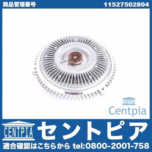 ファンカップリング(ファンクラッチ) BMW [11527502804]