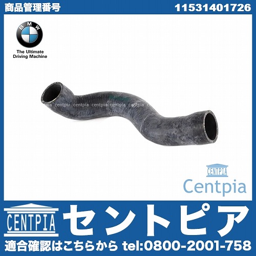 純正 ラジエター ロアホース BMW [11531401726]