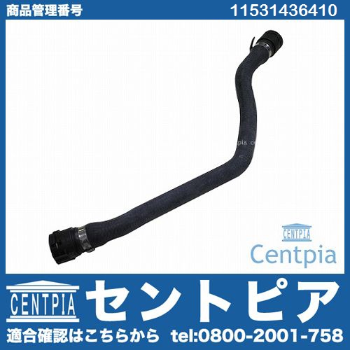 ラジエター リターンホース BMW [11531436410]