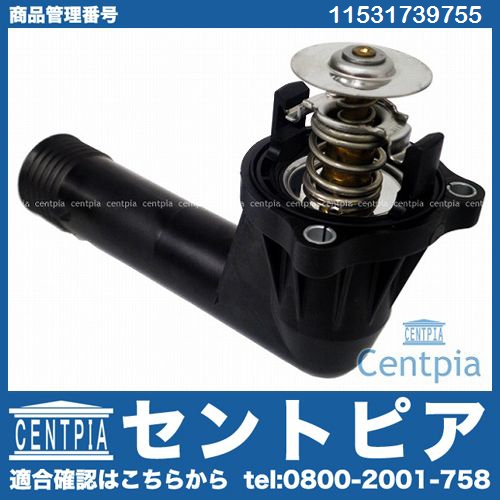 サーモスタット BMW [11531739755]