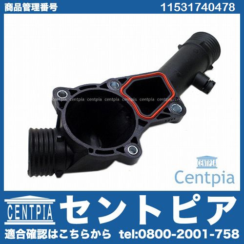 サーモスタットハウジング(カバー) BMW [11531740478]