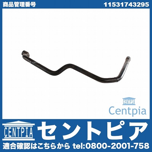 ウォーターホース BMW [11531743295]