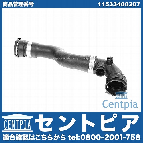 ラジエター アッパーホース BMW [11533400207]