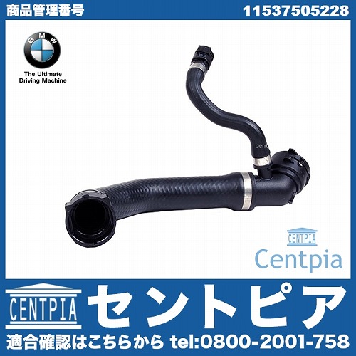 純正 ラジエター アッパーホース BMW [11537505228]